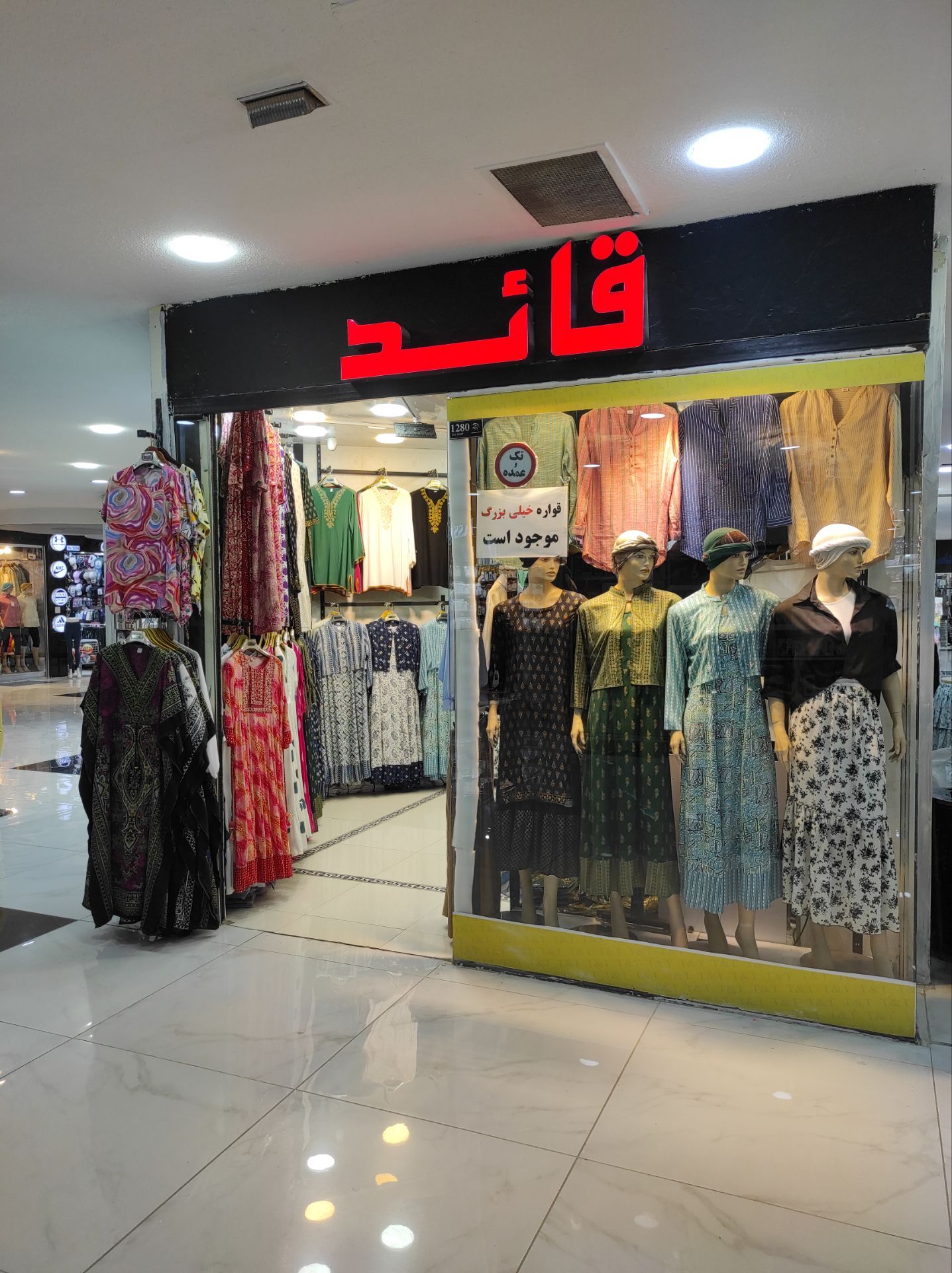 پوشاک قاید